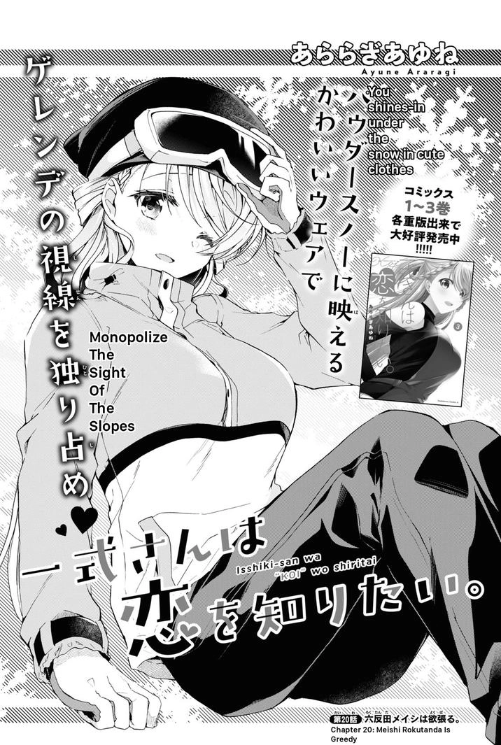 Isshiki-san wa Koi wo shiritai Chapter 20 1